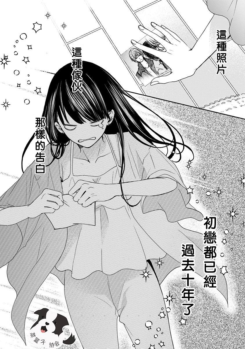 《青春辛德瑞拉》漫画最新章节第1话 初恋的诅咒免费下拉式在线观看章节第【23】张图片