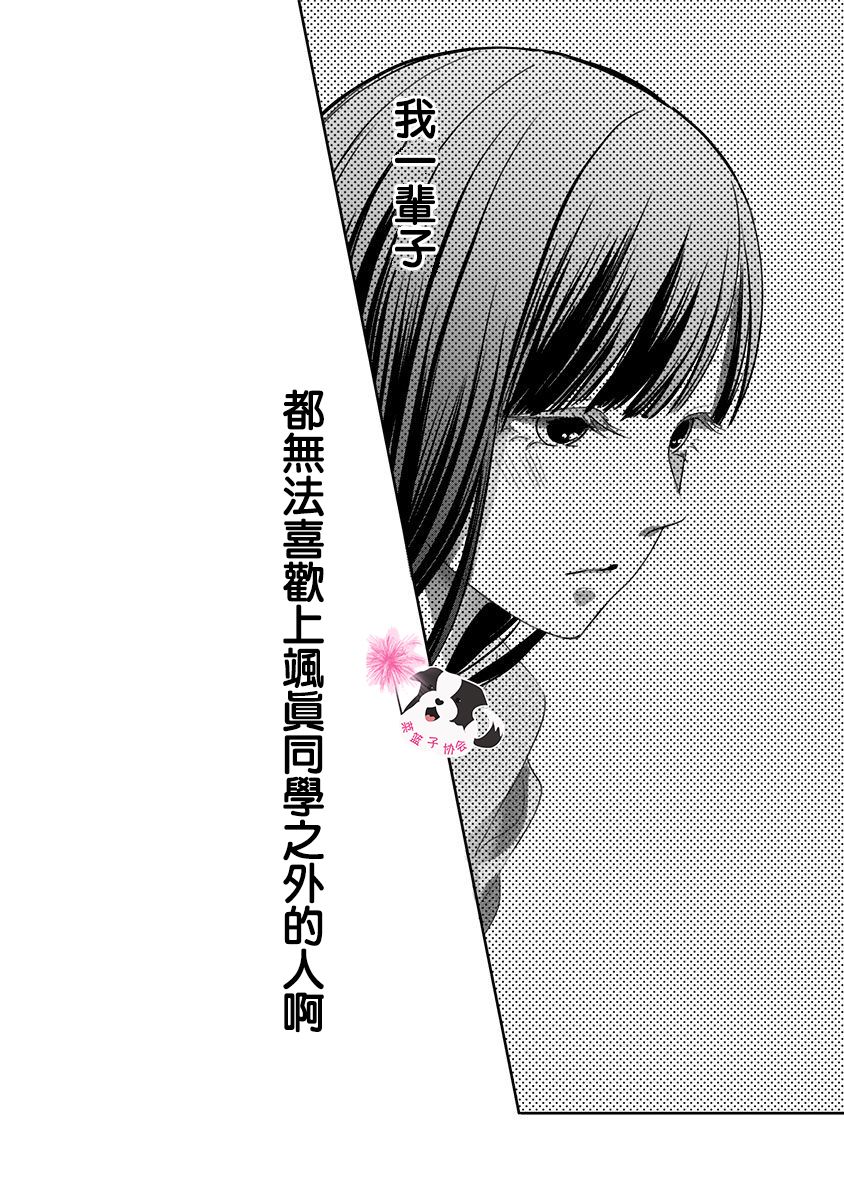 《青春辛德瑞拉》漫画最新章节第41话免费下拉式在线观看章节第【12】张图片