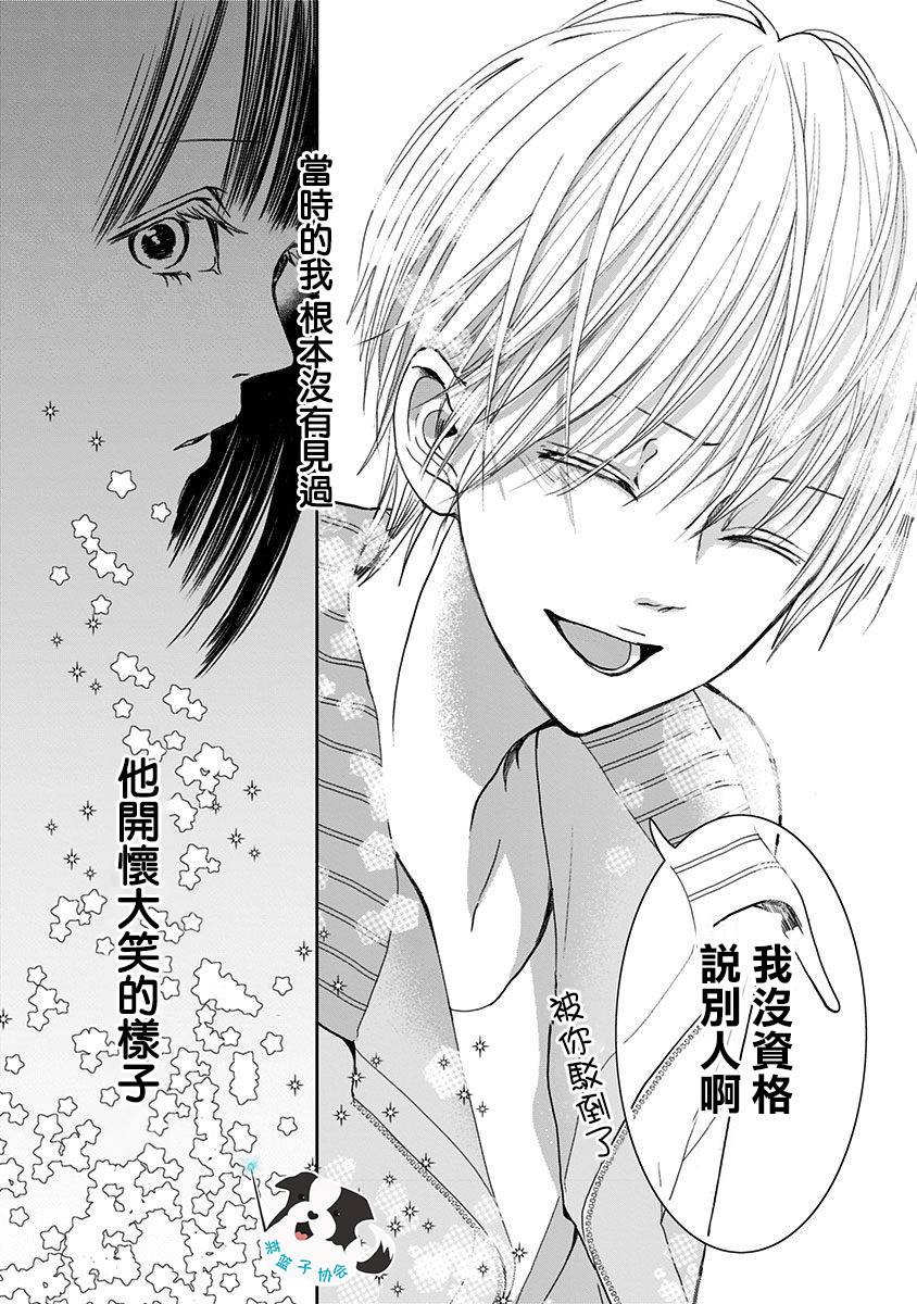 《青春辛德瑞拉》漫画最新章节第3话 无法醒来的梦免费下拉式在线观看章节第【14】张图片