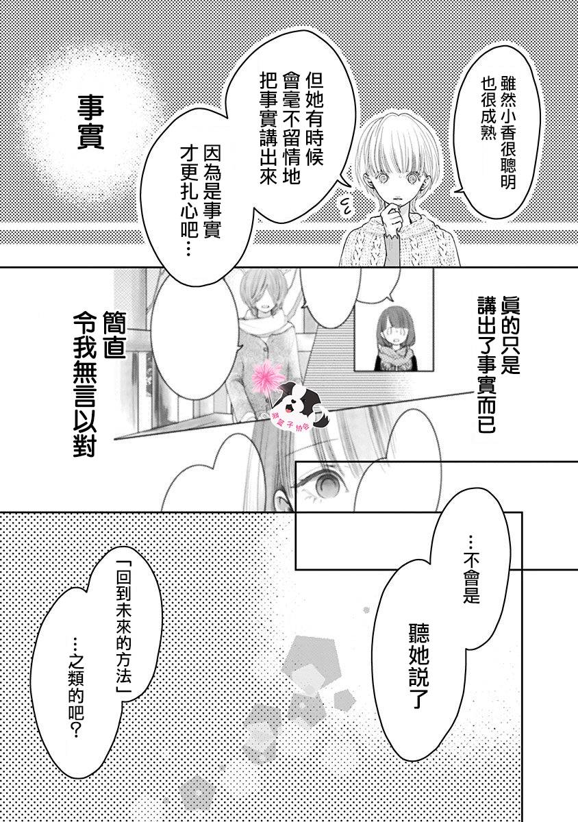 《青春辛德瑞拉》漫画最新章节第35话 双重约会免费下拉式在线观看章节第【5】张图片