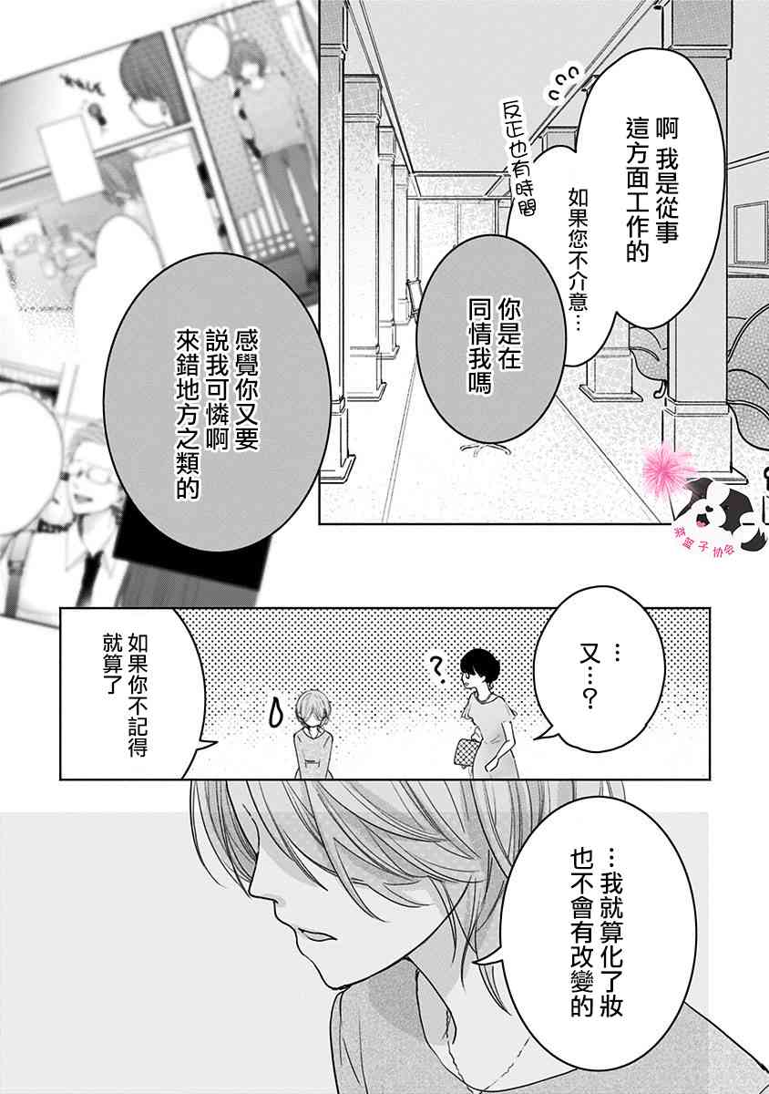 《青春辛德瑞拉》漫画最新章节第47话 美月的婚礼免费下拉式在线观看章节第【10】张图片