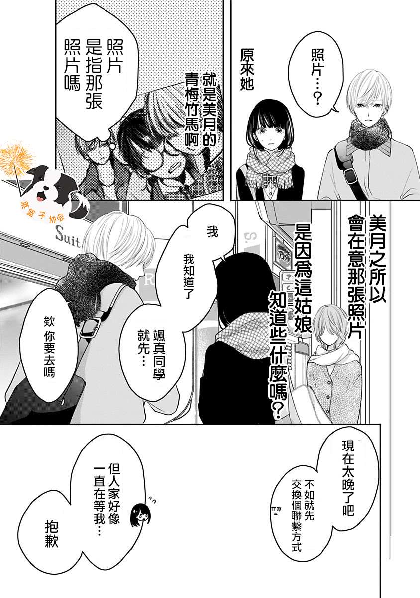 《青春辛德瑞拉》漫画最新章节第33话 那个未来即是此刻免费下拉式在线观看章节第【2】张图片