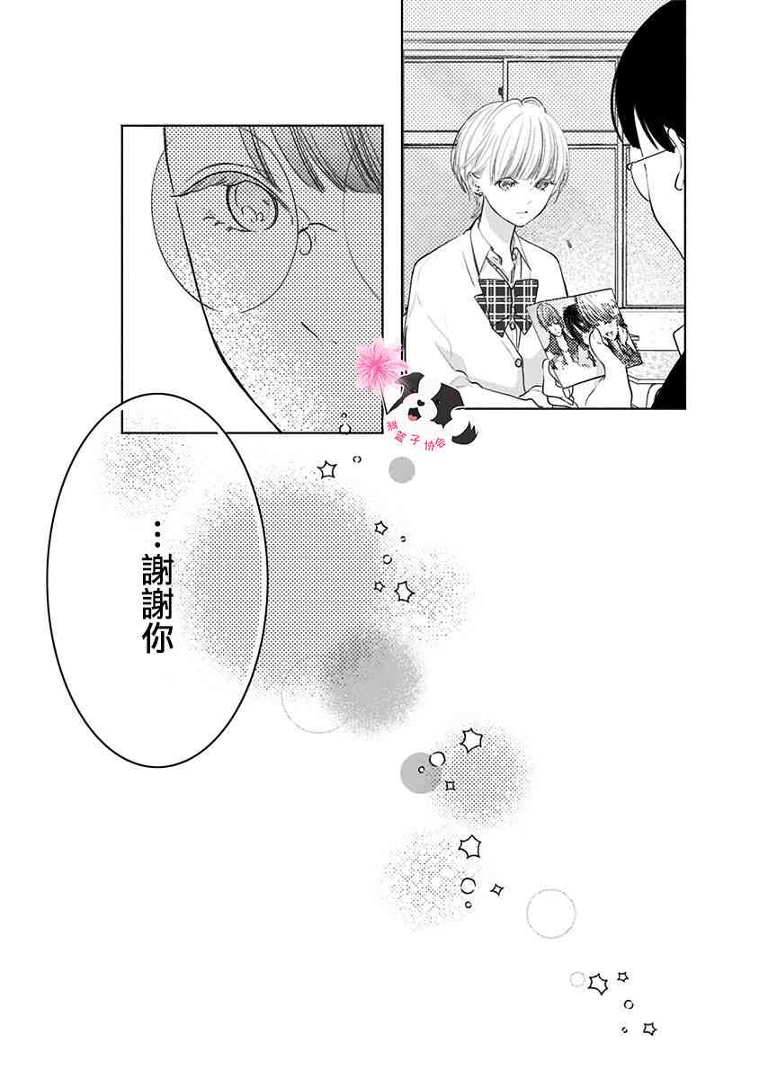 《青春辛德瑞拉》漫画最新章节第46话 我也喜欢你。免费下拉式在线观看章节第【5】张图片