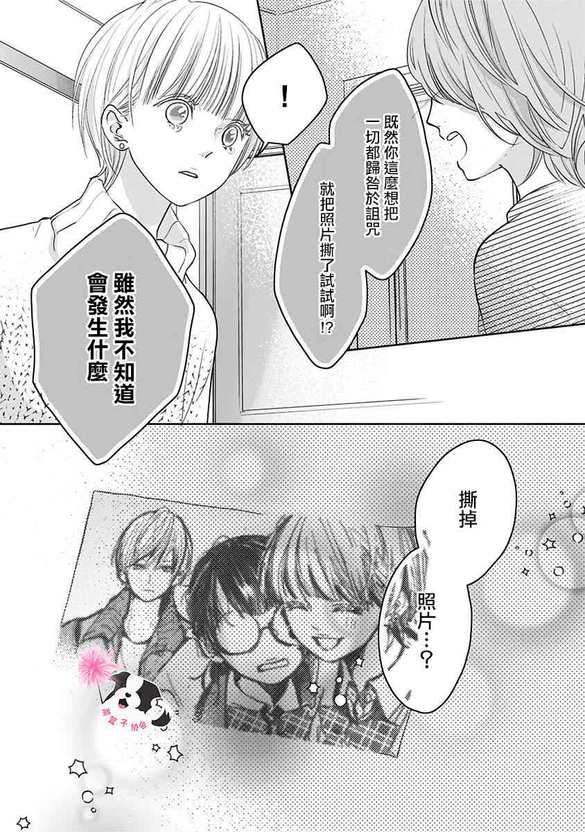 《青春辛德瑞拉》漫画最新章节第43话 起始的照片免费下拉式在线观看章节第【8】张图片