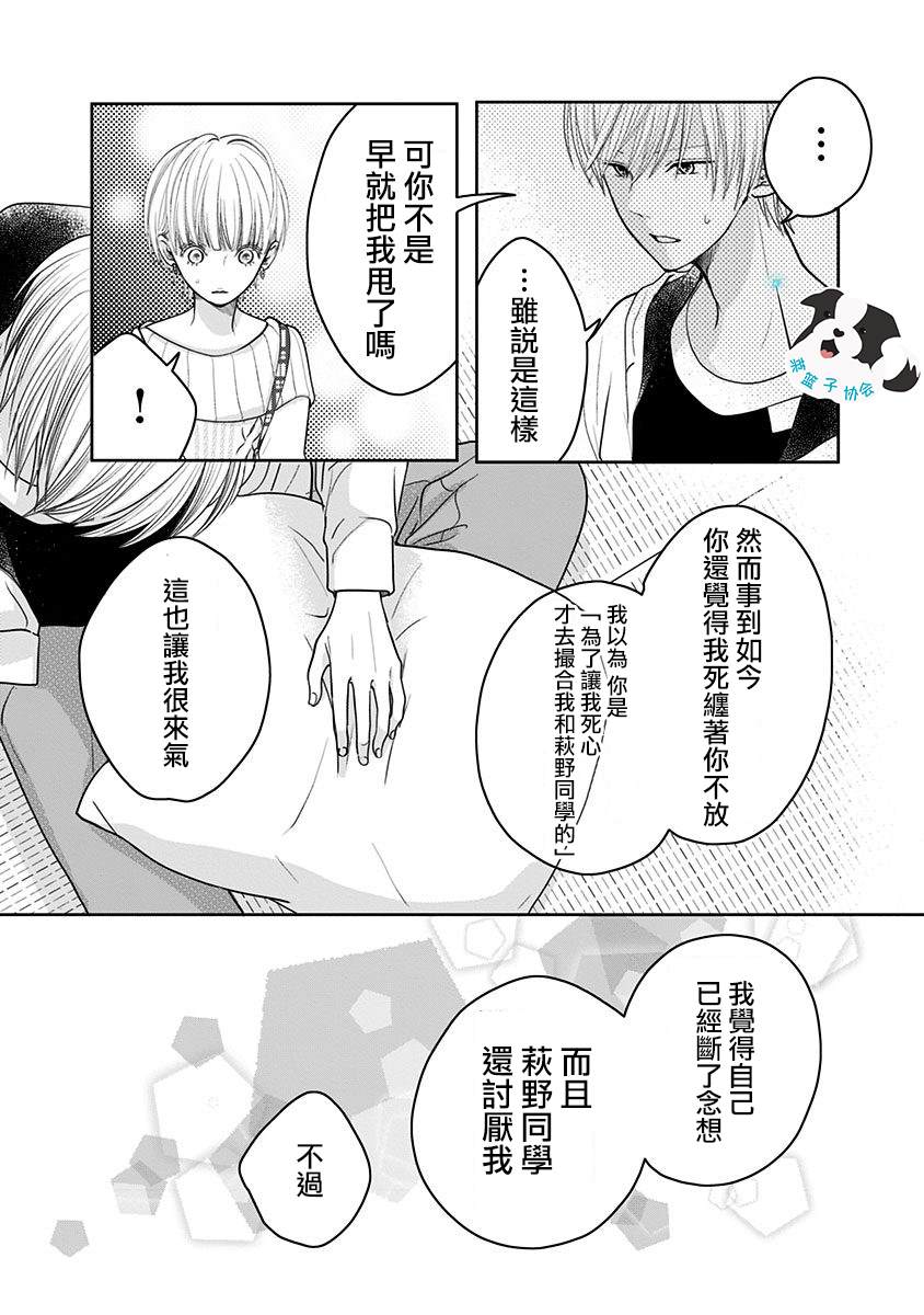 《青春辛德瑞拉》漫画最新章节第17话 多余的人免费下拉式在线观看章节第【4】张图片