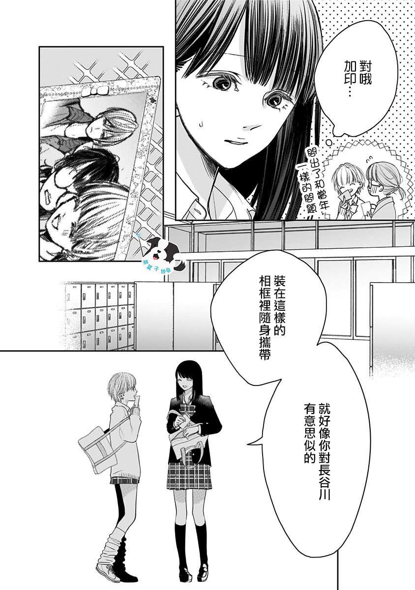 《青春辛德瑞拉》漫画最新章节第5话 喜欢之人所喜欢的人免费下拉式在线观看章节第【11】张图片