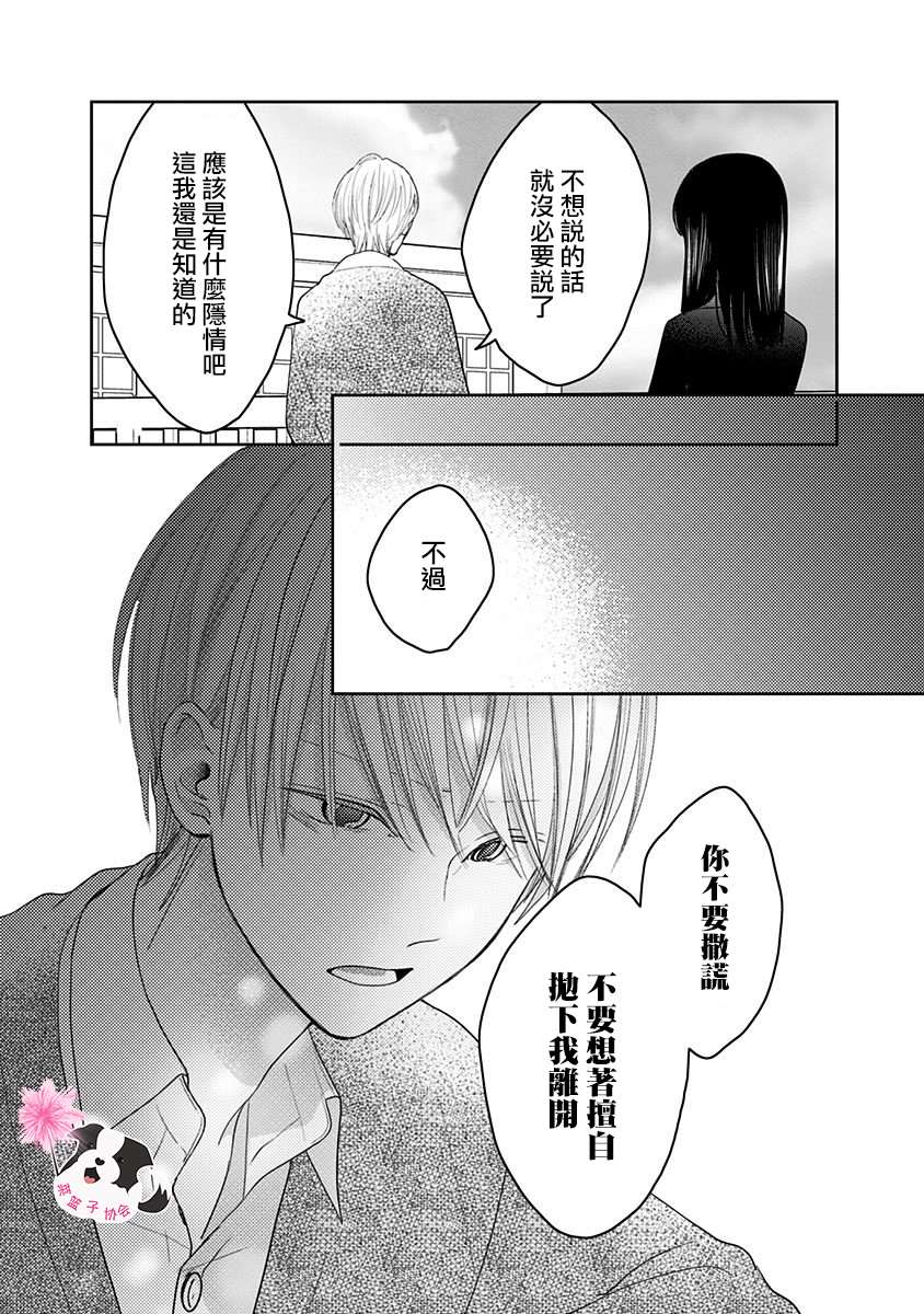 《青春辛德瑞拉》漫画最新章节第37话免费下拉式在线观看章节第【8】张图片