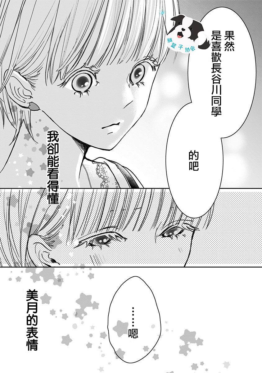 《青春辛德瑞拉》漫画最新章节第8话 不曾知晓的爱慕免费下拉式在线观看章节第【12】张图片