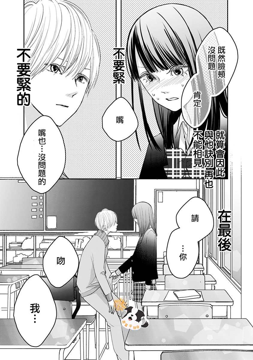 《青春辛德瑞拉》漫画最新章节第31话 在这里接吻。免费下拉式在线观看章节第【10】张图片