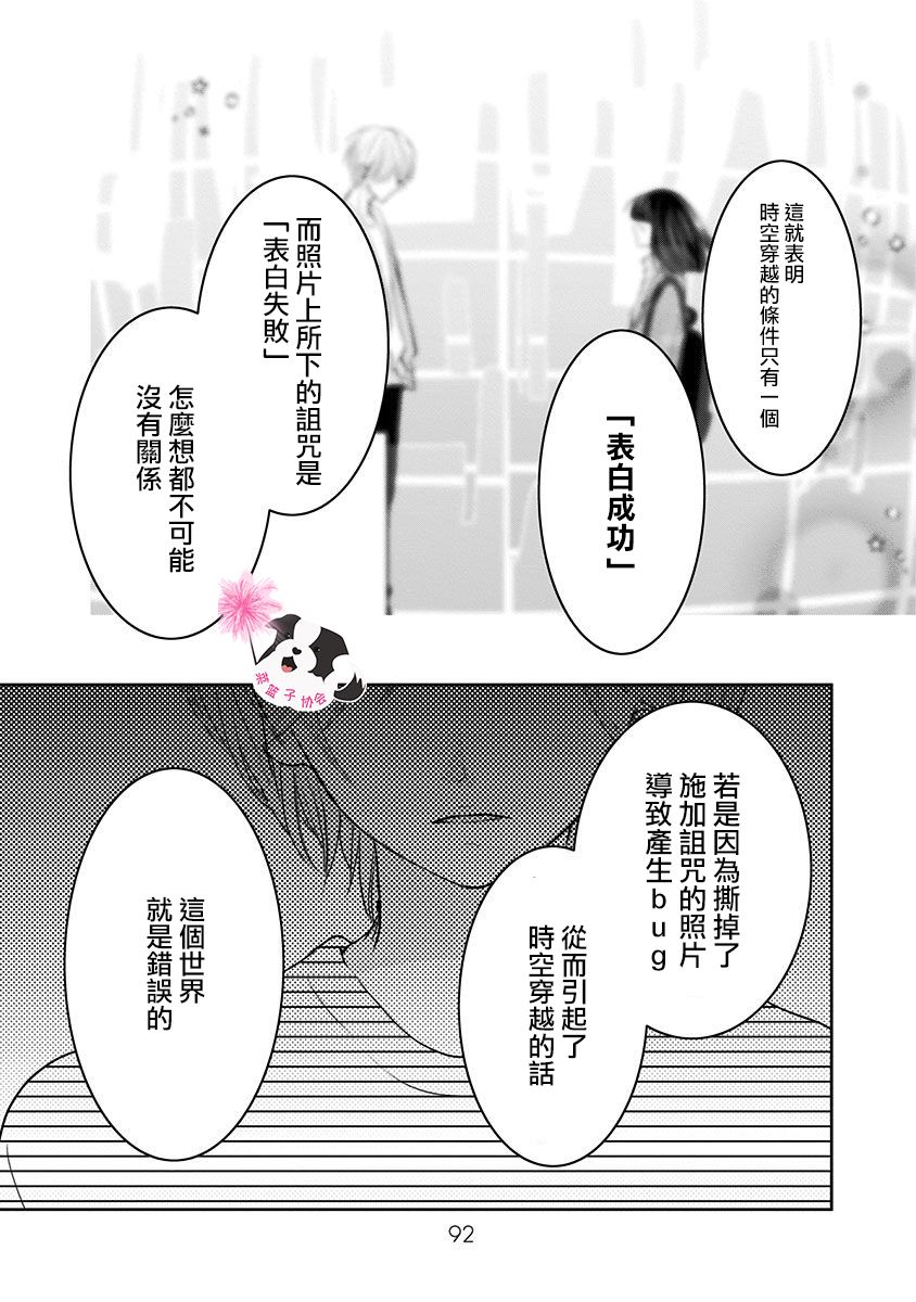 《青春辛德瑞拉》漫画最新章节第41话免费下拉式在线观看章节第【8】张图片