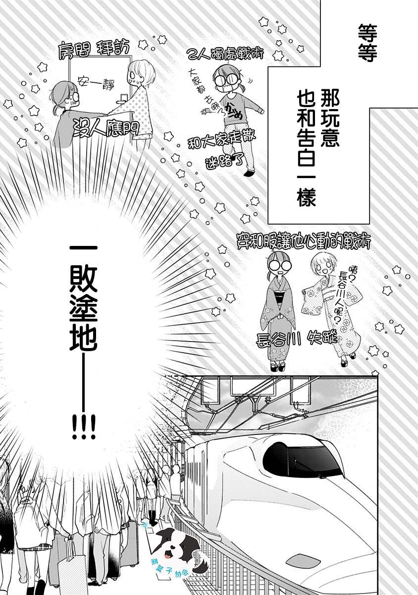 《青春辛德瑞拉》漫画最新章节第10话免费下拉式在线观看章节第【4】张图片