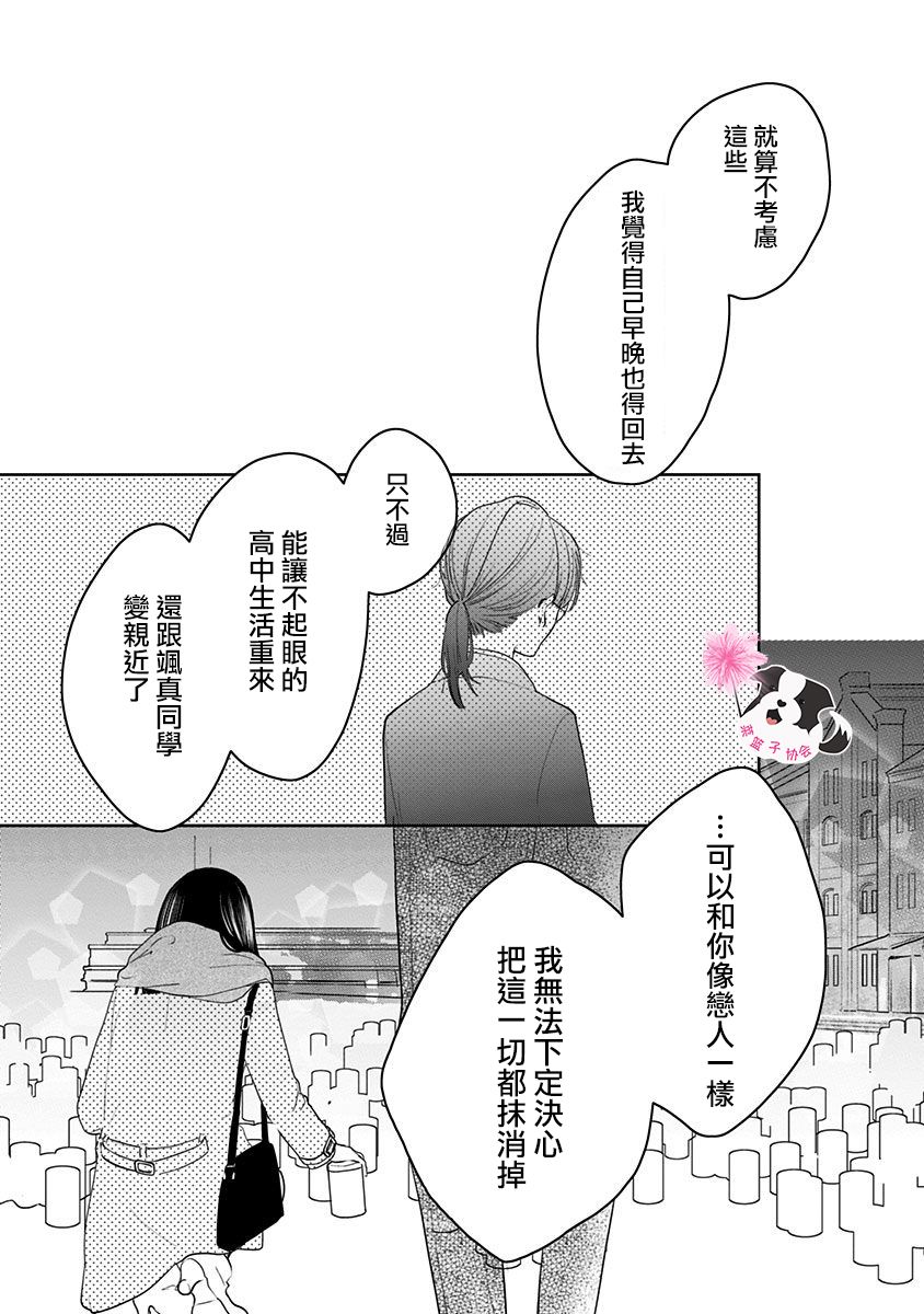 《青春辛德瑞拉》漫画最新章节第42话免费下拉式在线观看章节第【7】张图片