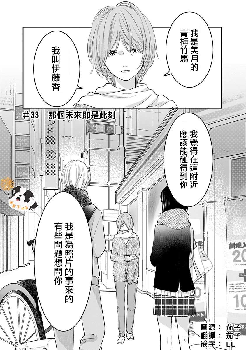 《青春辛德瑞拉》漫画最新章节第33话 那个未来即是此刻免费下拉式在线观看章节第【1】张图片