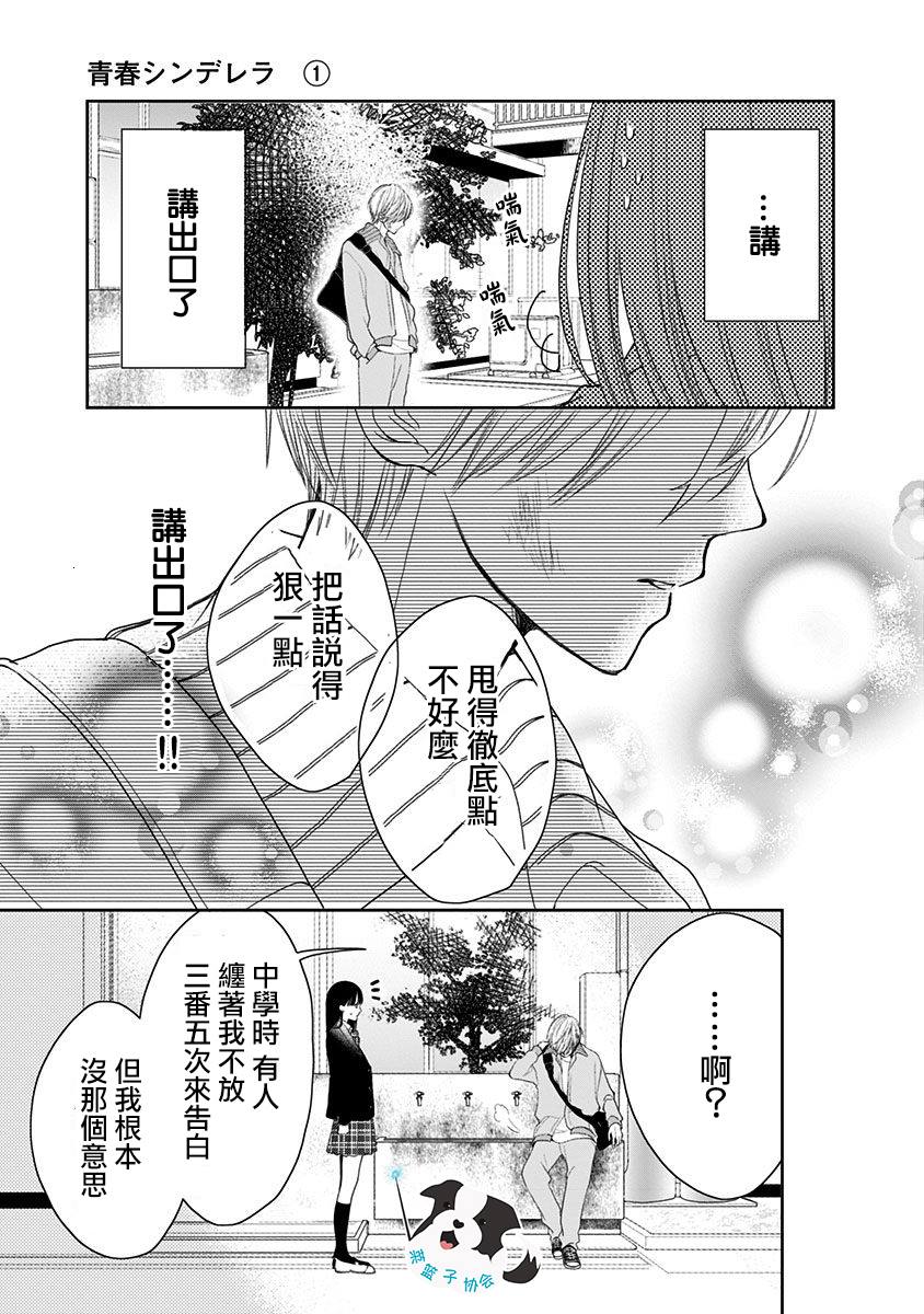 《青春辛德瑞拉》漫画最新章节第3话 无法醒来的梦免费下拉式在线观看章节第【7】张图片
