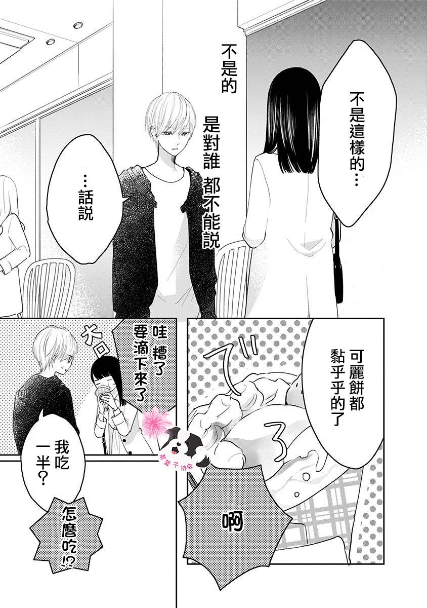 《青春辛德瑞拉》漫画最新章节第36话 苦涩的告白免费下拉式在线观看章节第【11】张图片