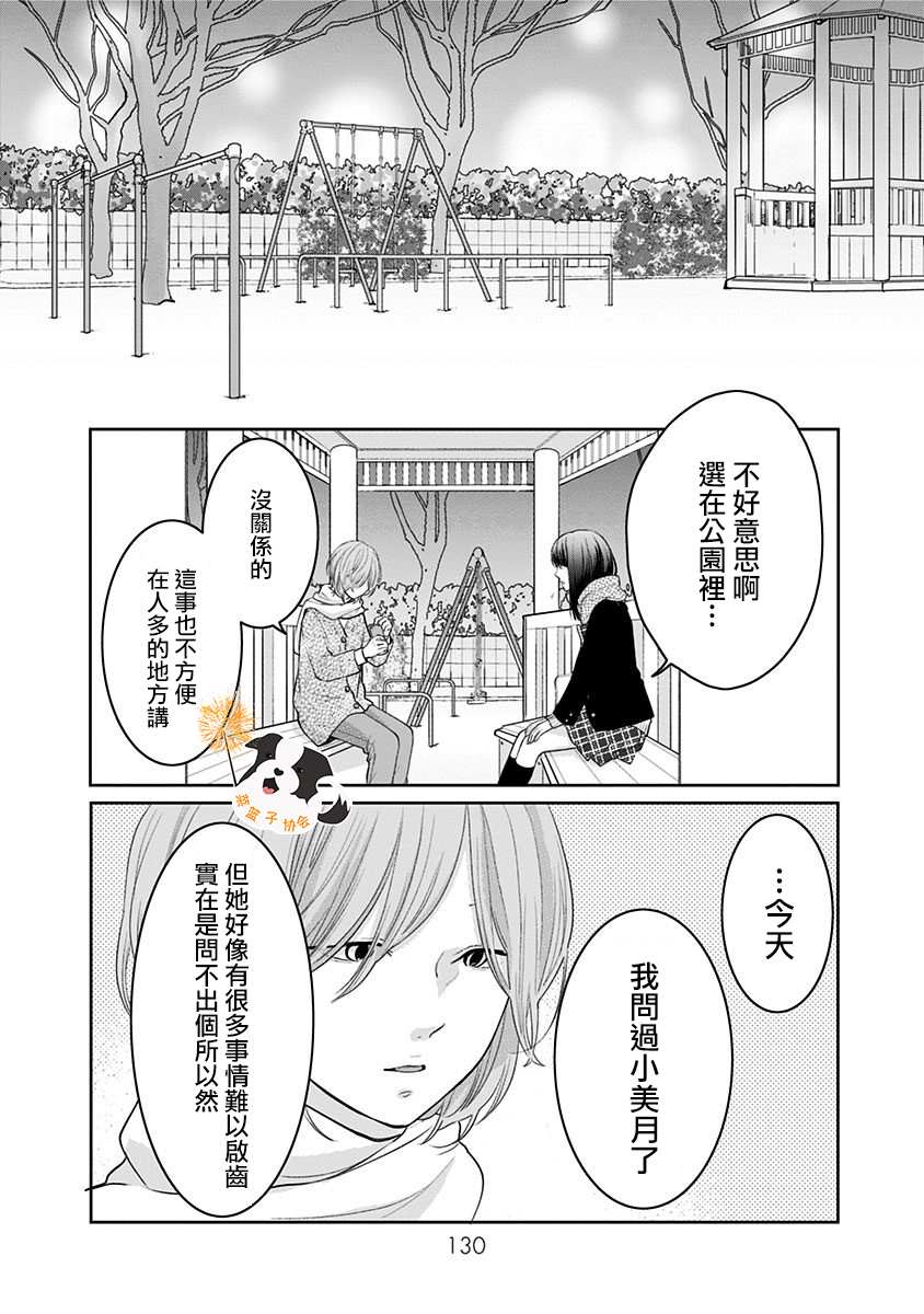 《青春辛德瑞拉》漫画最新章节第33话 那个未来即是此刻免费下拉式在线观看章节第【4】张图片