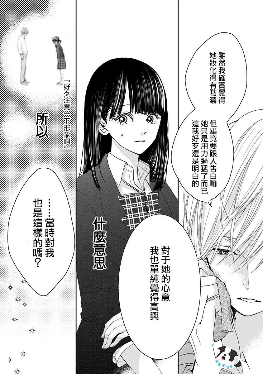 《青春辛德瑞拉》漫画最新章节第3话 无法醒来的梦免费下拉式在线观看章节第【9】张图片