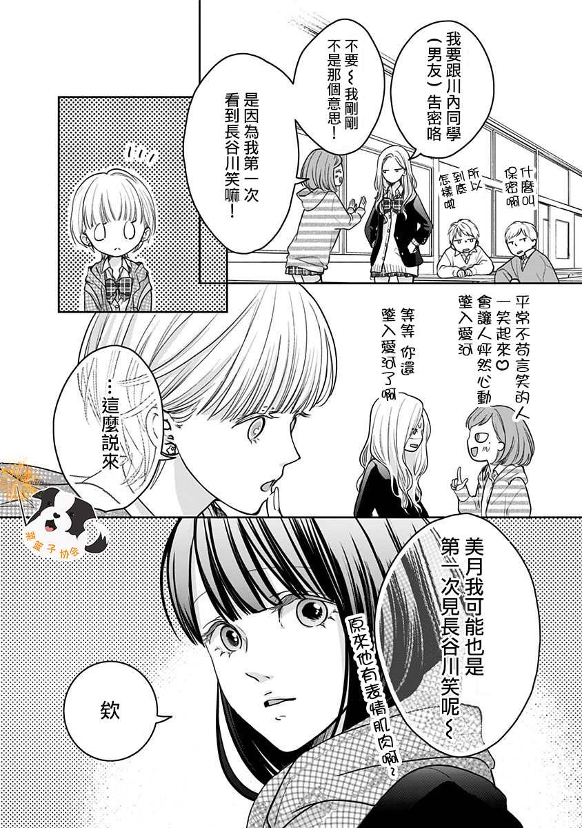 《青春辛德瑞拉》漫画最新章节第26话 KissHug免费下拉式在线观看章节第【10】张图片