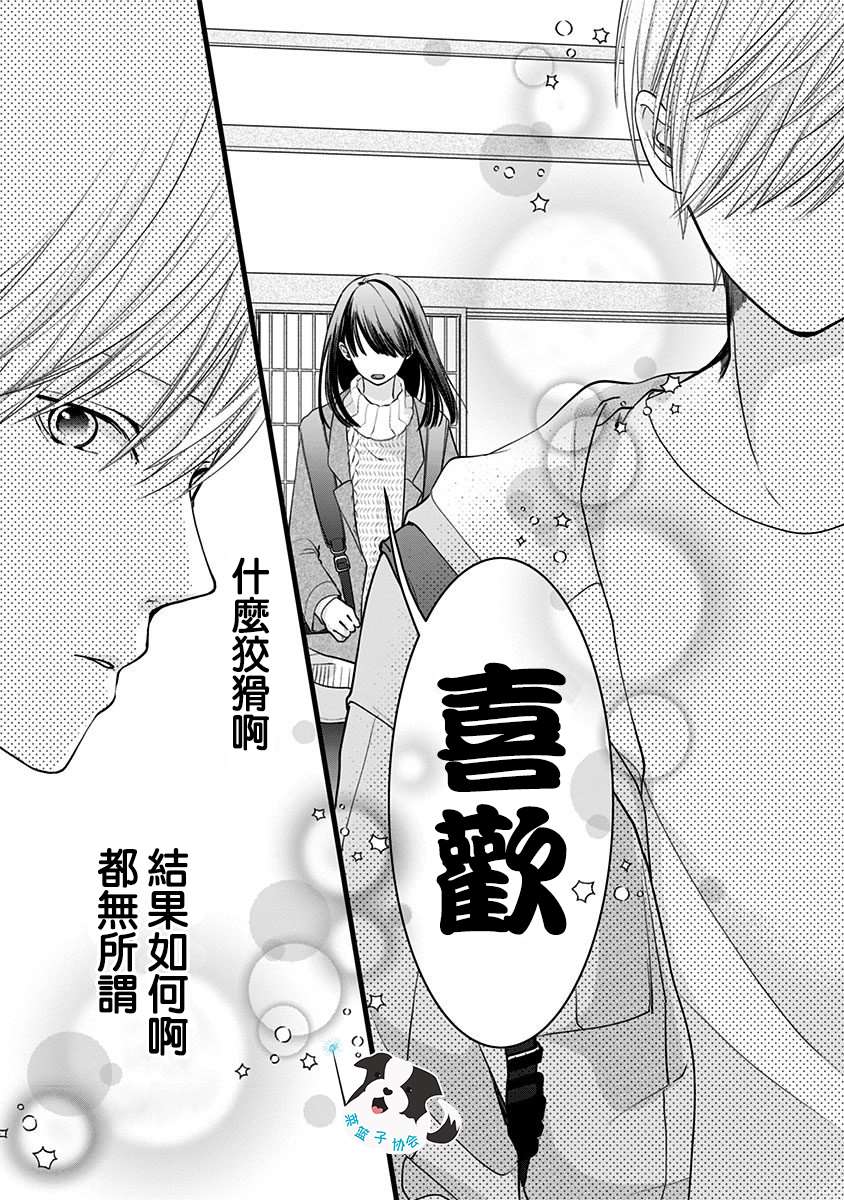 《青春辛德瑞拉》漫画最新章节第21话 从很久以前一直喜欢你免费下拉式在线观看章节第【7】张图片