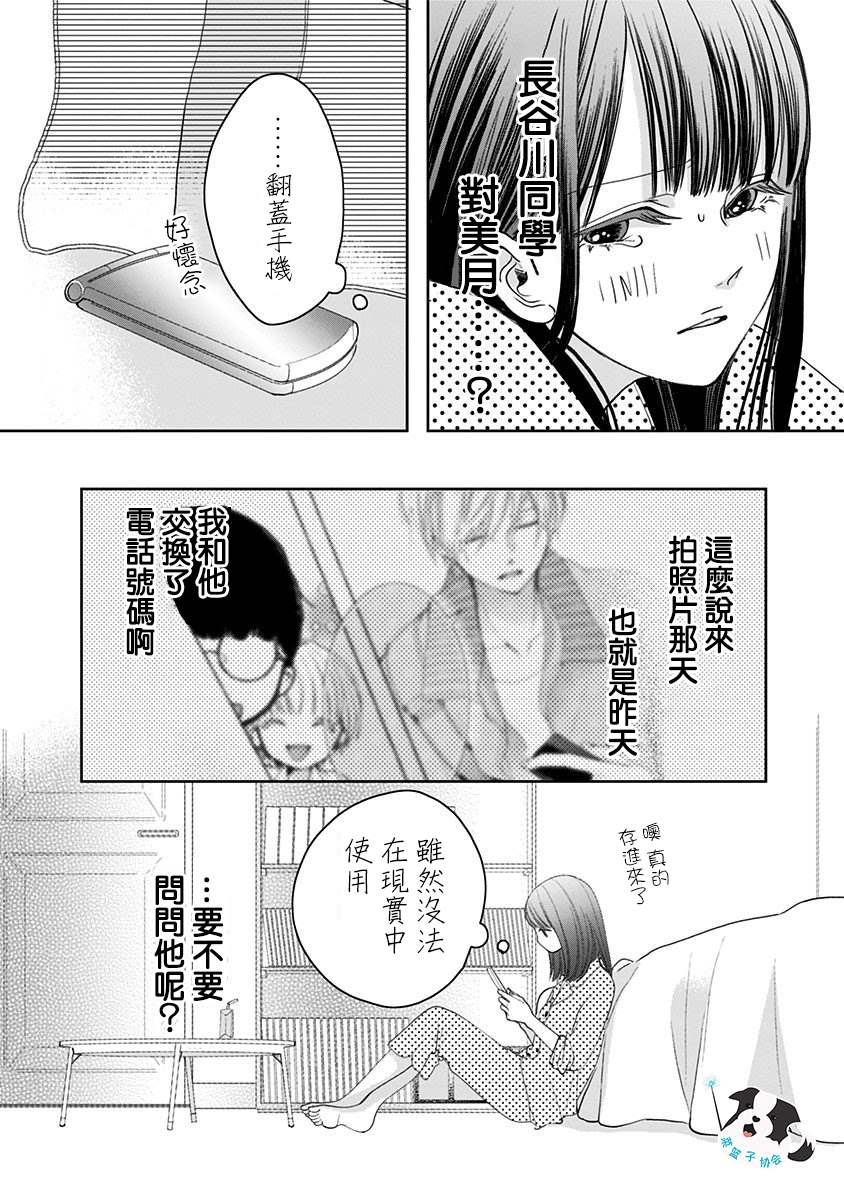 《青春辛德瑞拉》漫画最新章节第4话免费下拉式在线观看章节第【8】张图片