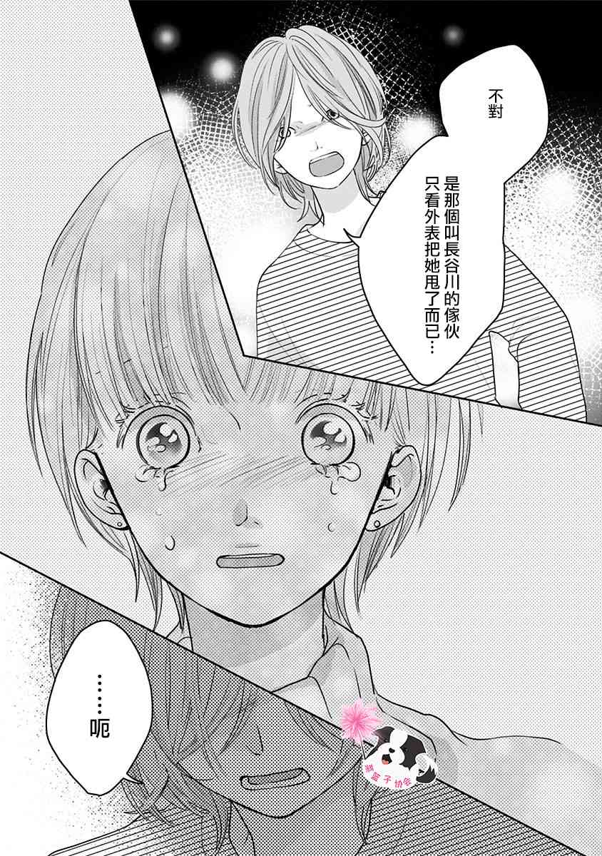 《青春辛德瑞拉》漫画最新章节第43话 起始的照片免费下拉式在线观看章节第【7】张图片