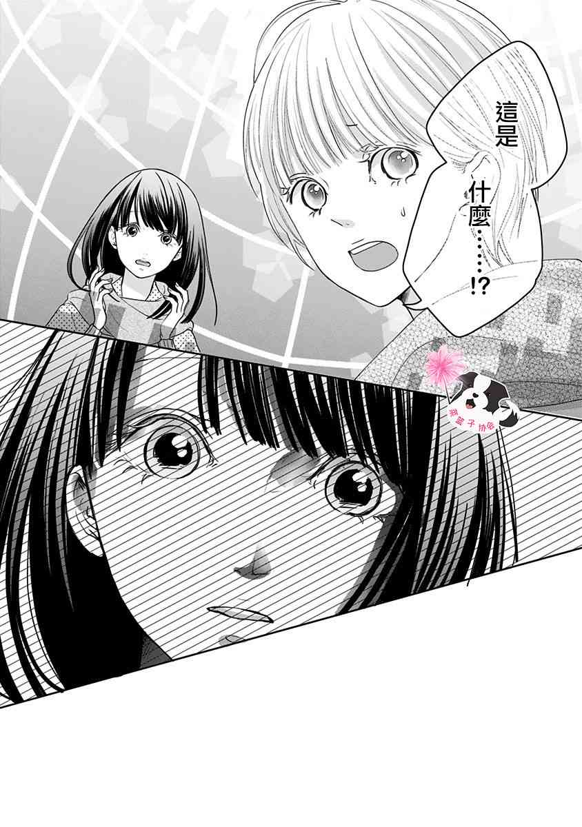 《青春辛德瑞拉》漫画最新章节第44话 未来万岁…?免费下拉式在线观看章节第【8】张图片