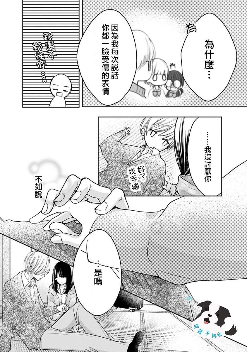 《青春辛德瑞拉》漫画最新章节第11话免费下拉式在线观看章节第【13】张图片