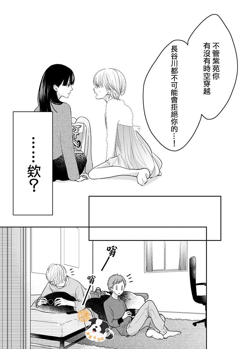《青春辛德瑞拉》漫画最新章节第24话 坦白免费下拉式在线观看章节第【10】张图片