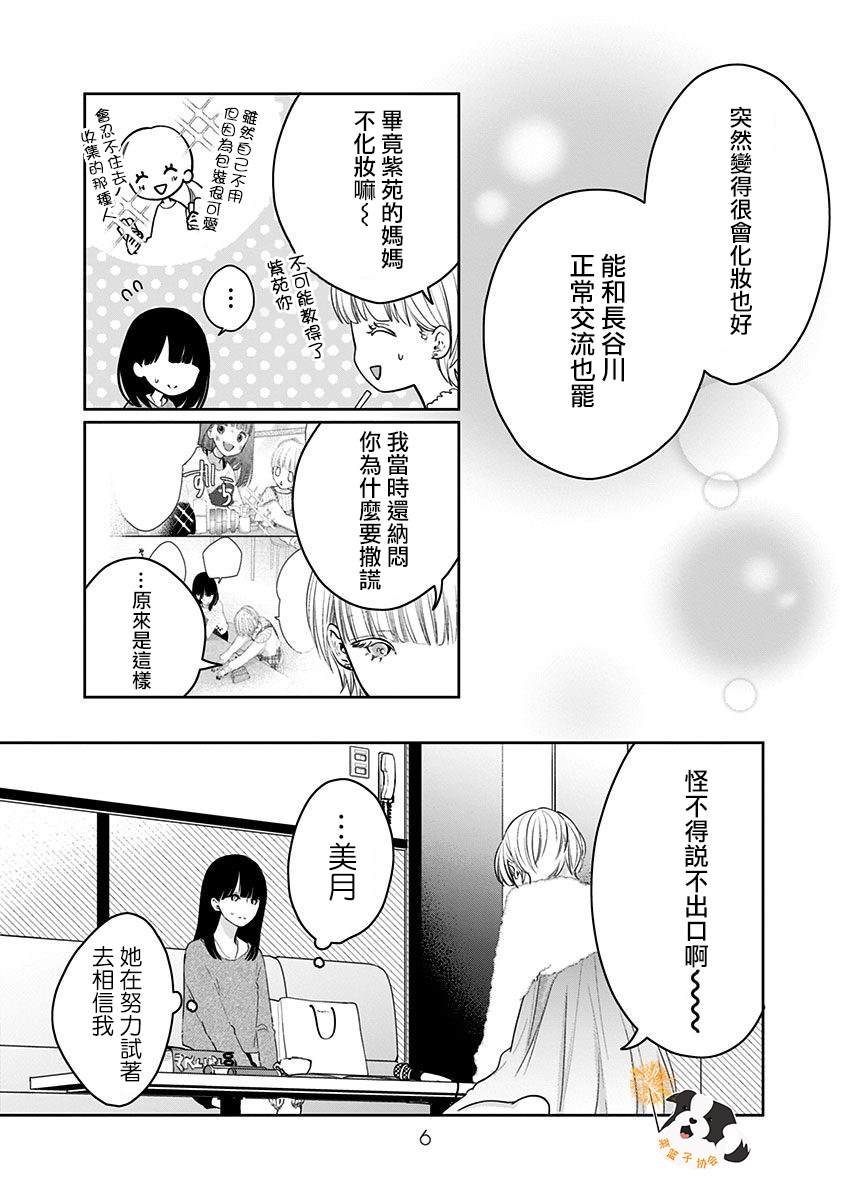 《青春辛德瑞拉》漫画最新章节第24话 坦白免费下拉式在线观看章节第【5】张图片