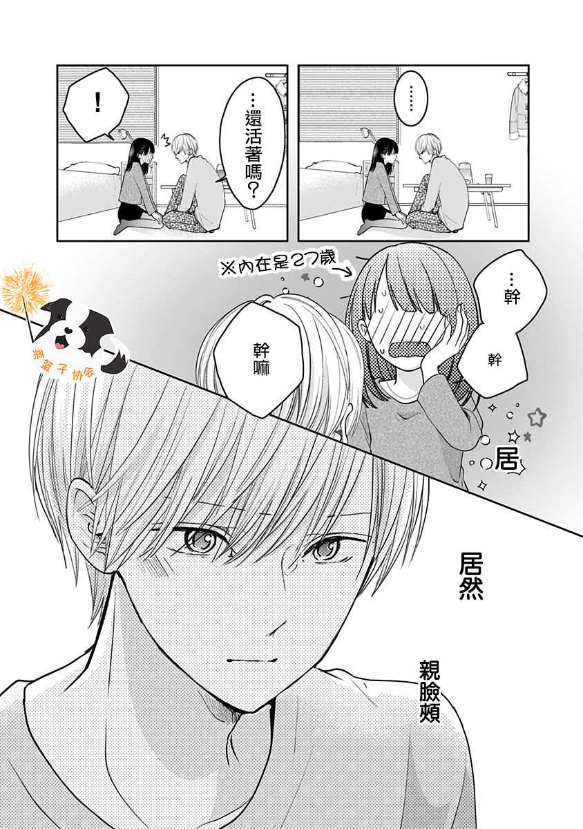 《青春辛德瑞拉》漫画最新章节第26话 KissHug免费下拉式在线观看章节第【2】张图片