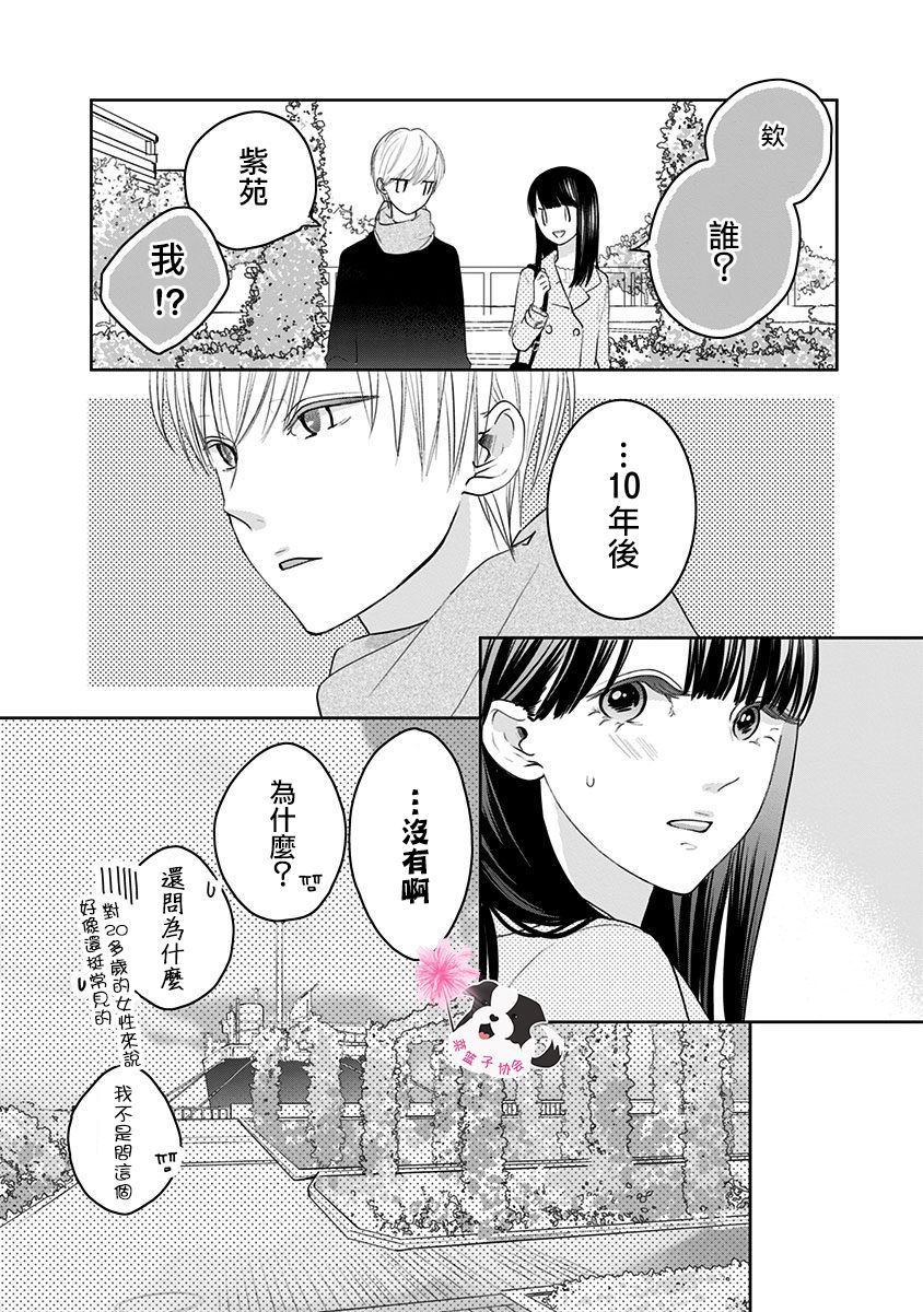 《青春辛德瑞拉》漫画最新章节第40话免费下拉式在线观看章节第【10】张图片