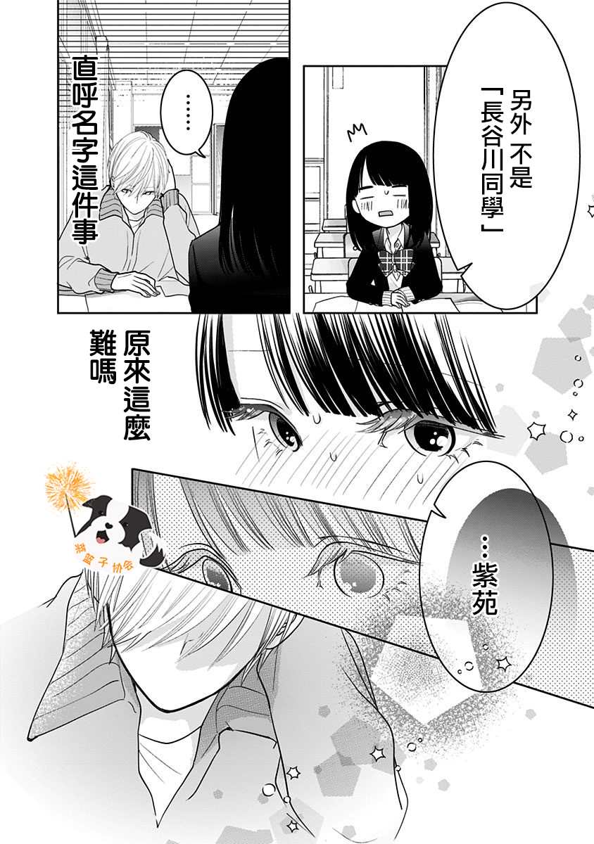 《青春辛德瑞拉》漫画最新章节第29话 飒真同学免费下拉式在线观看章节第【8】张图片