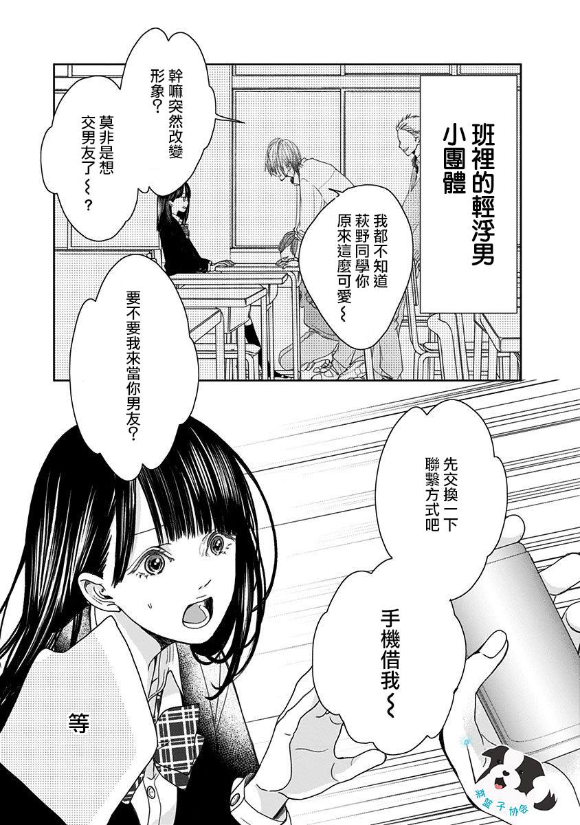 《青春辛德瑞拉》漫画最新章节第2话 如今的我、做得到免费下拉式在线观看章节第【17】张图片