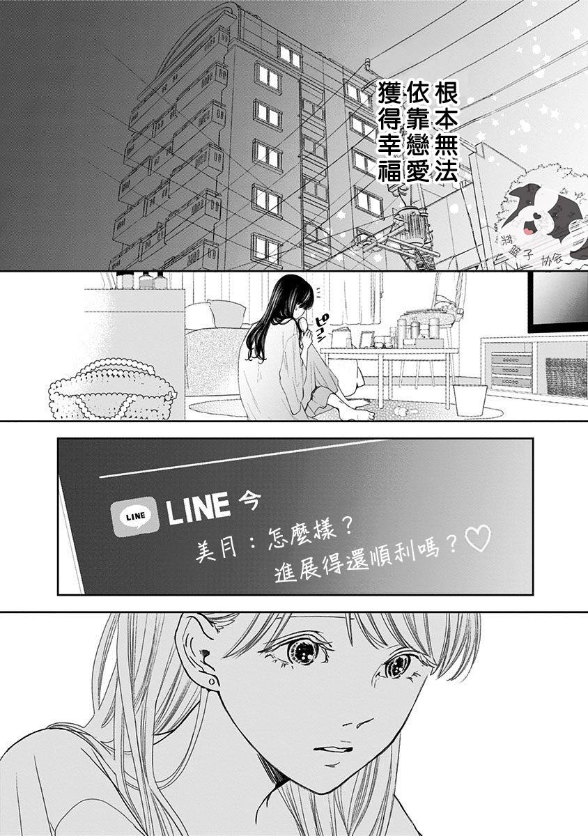 《青春辛德瑞拉》漫画最新章节第1话 初恋的诅咒免费下拉式在线观看章节第【18】张图片