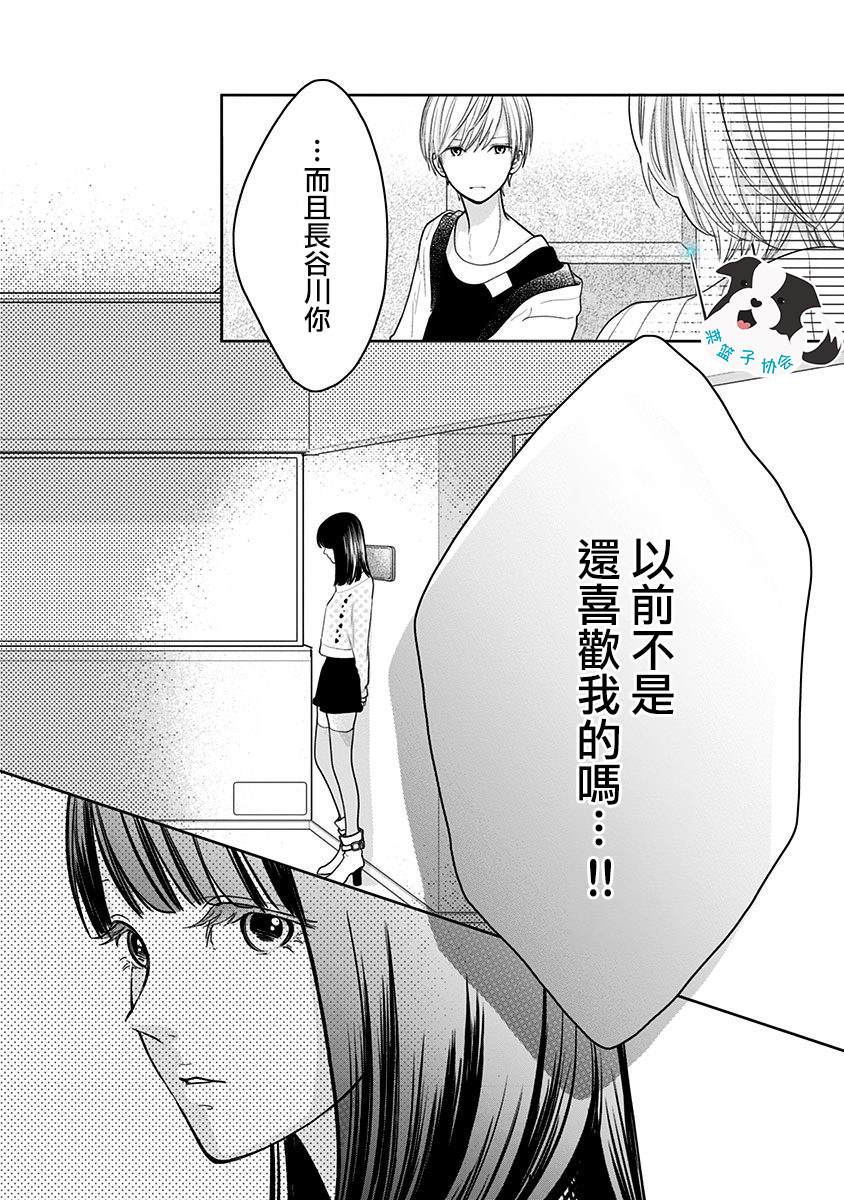 《青春辛德瑞拉》漫画最新章节第17话 多余的人免费下拉式在线观看章节第【3】张图片