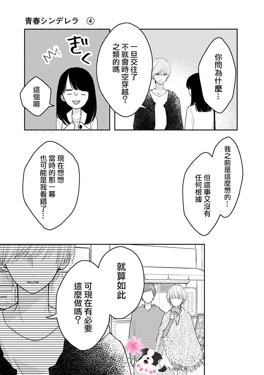 《青春辛德瑞拉》漫画最新章节第36话 苦涩的告白免费下拉式在线观看章节第【5】张图片