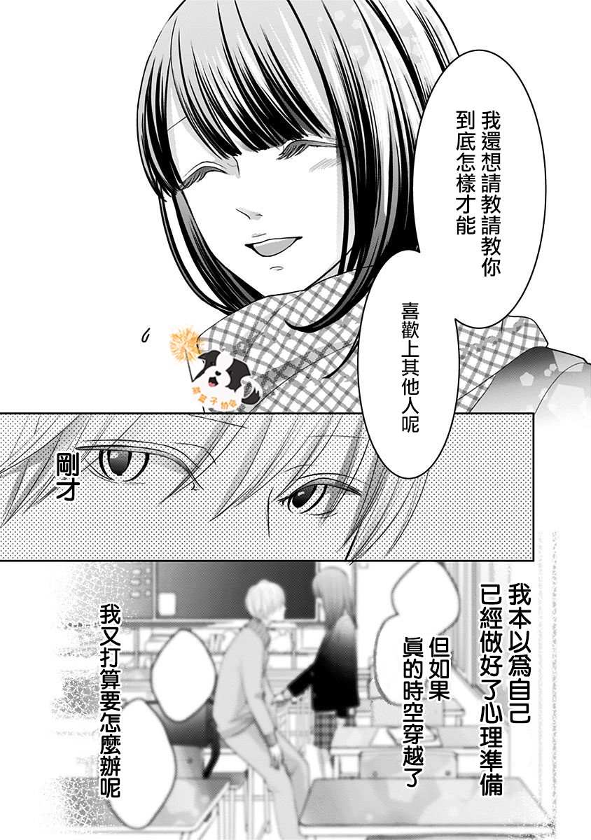 《青春辛德瑞拉》漫画最新章节第32话 江之岛电梯免费下拉式在线观看章节第【9】张图片