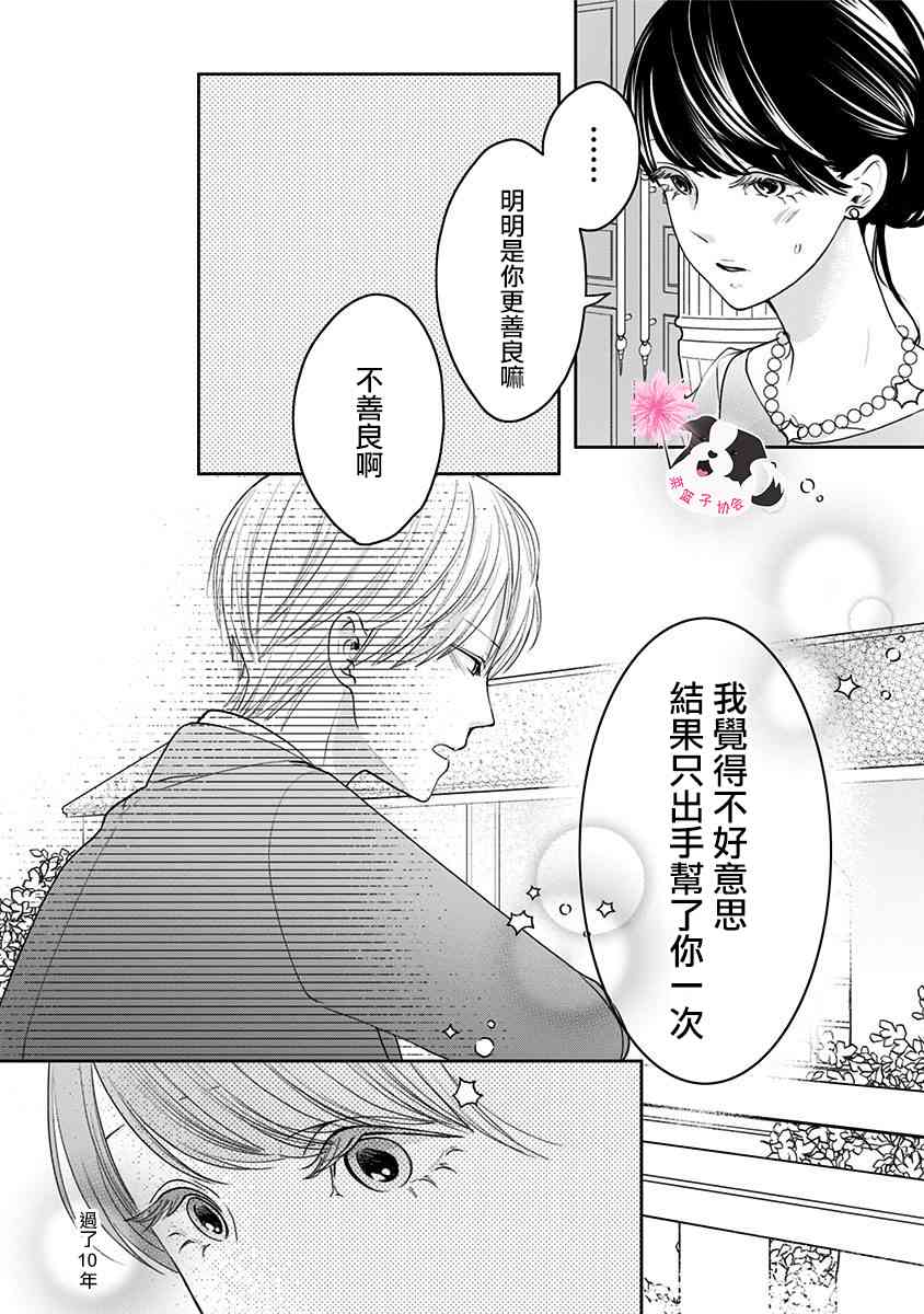 《青春辛德瑞拉》漫画最新章节第49话 一丁点魔法免费下拉式在线观看章节第【8】张图片