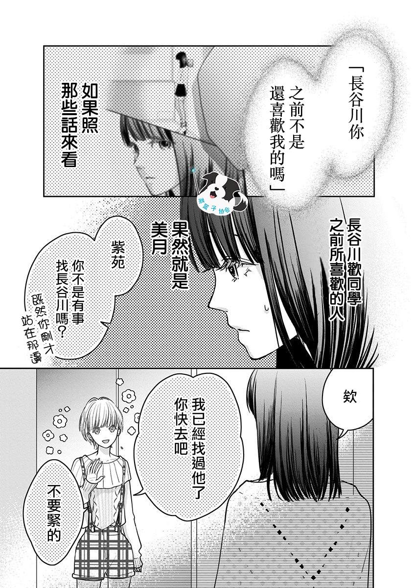 《青春辛德瑞拉》漫画最新章节第18话 美月的心声免费下拉式在线观看章节第【2】张图片