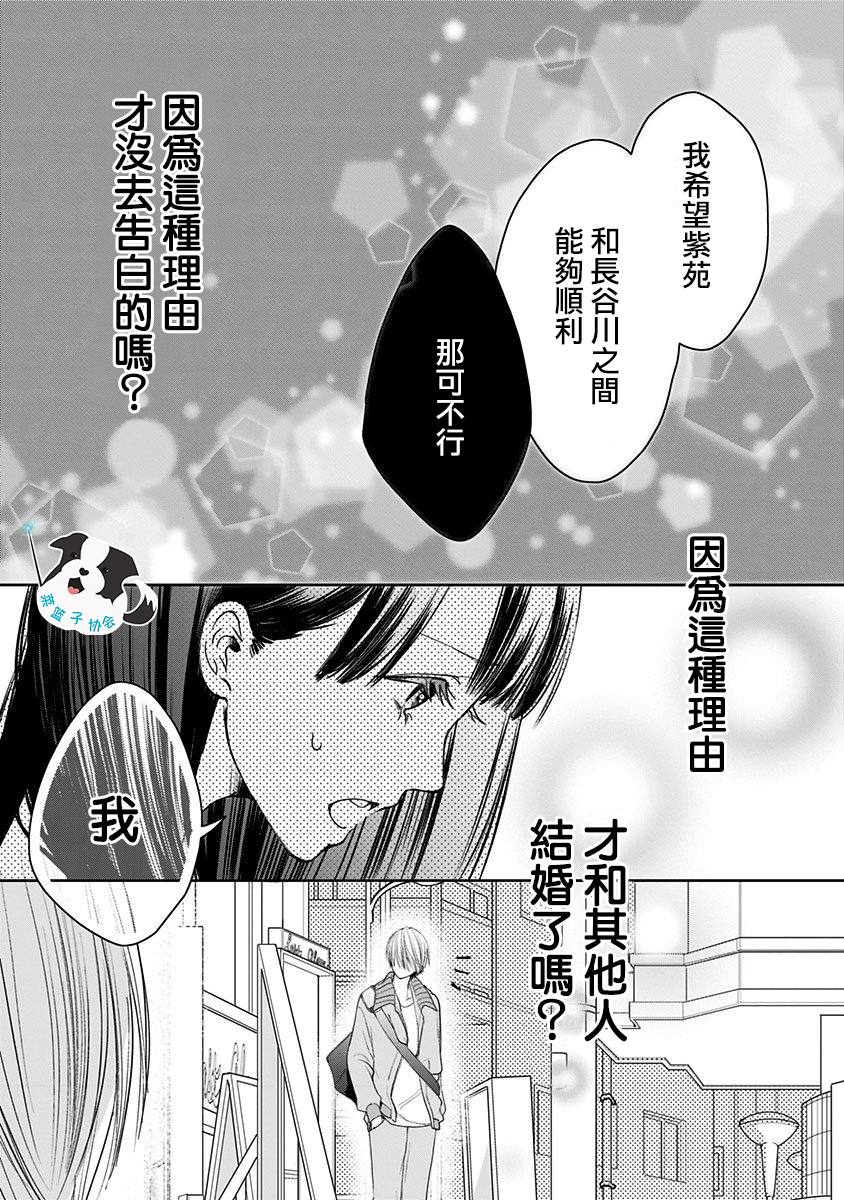 《青春辛德瑞拉》漫画最新章节第9话 三角关系？免费下拉式在线观看章节第【11】张图片