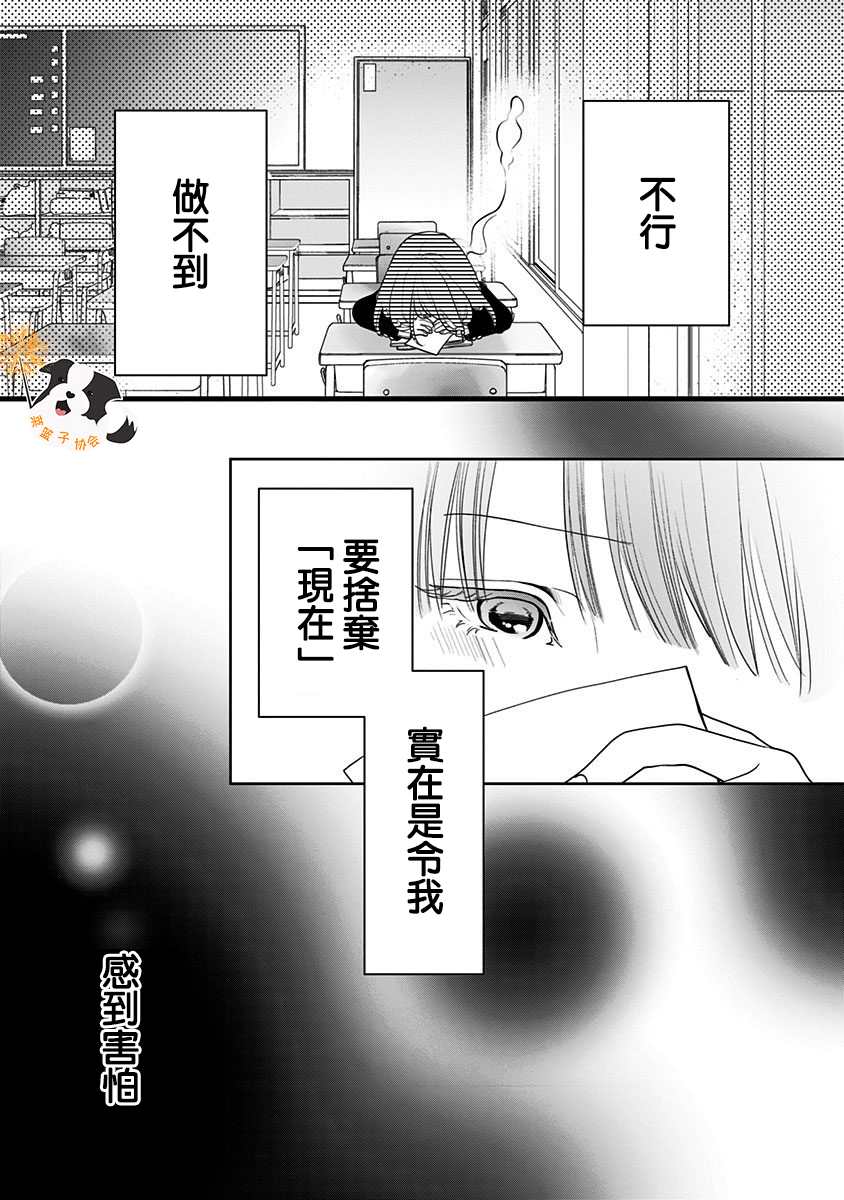 《青春辛德瑞拉》漫画最新章节第29话 飒真同学免费下拉式在线观看章节第【4】张图片