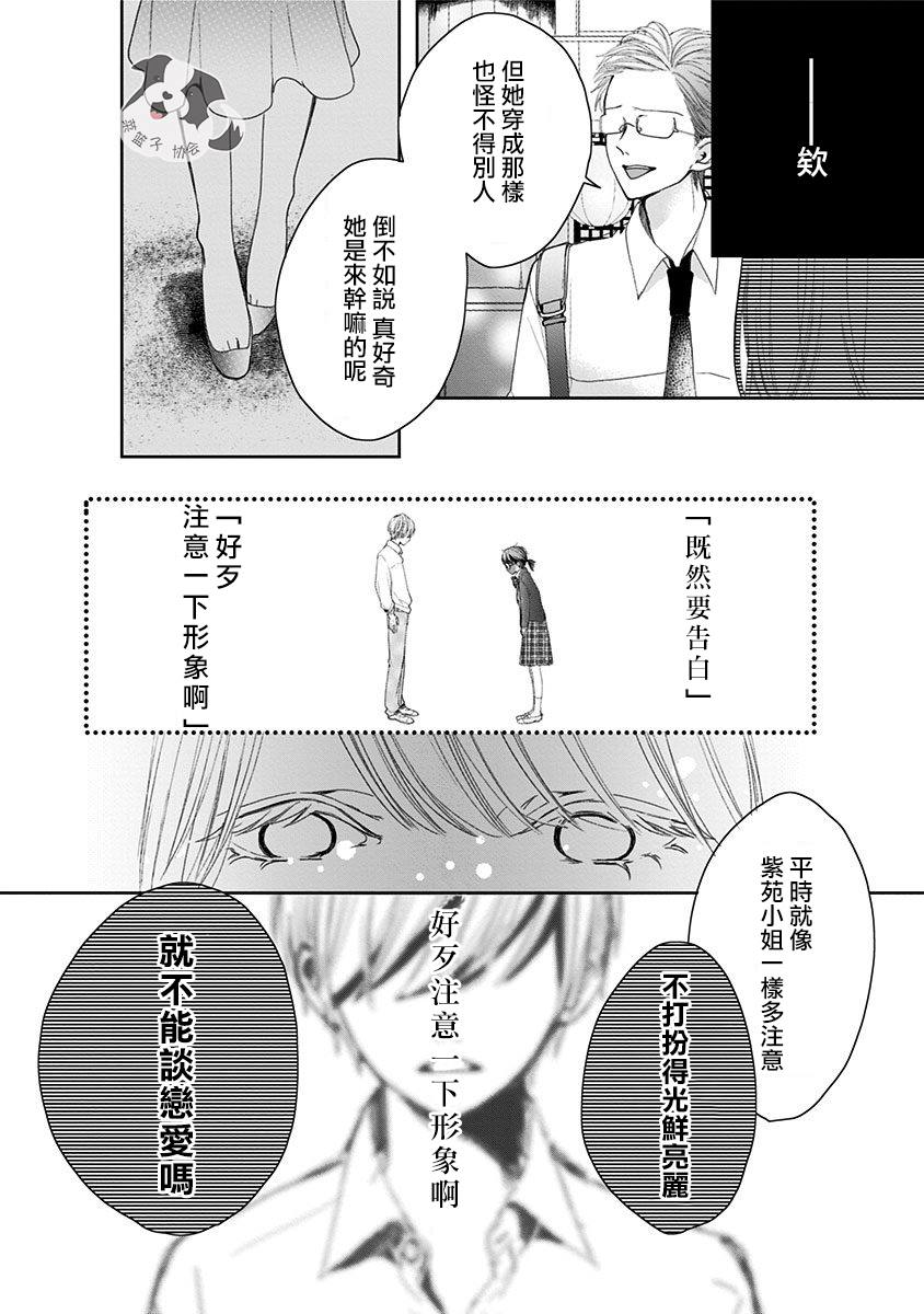 《青春辛德瑞拉》漫画最新章节第1话 初恋的诅咒免费下拉式在线观看章节第【15】张图片