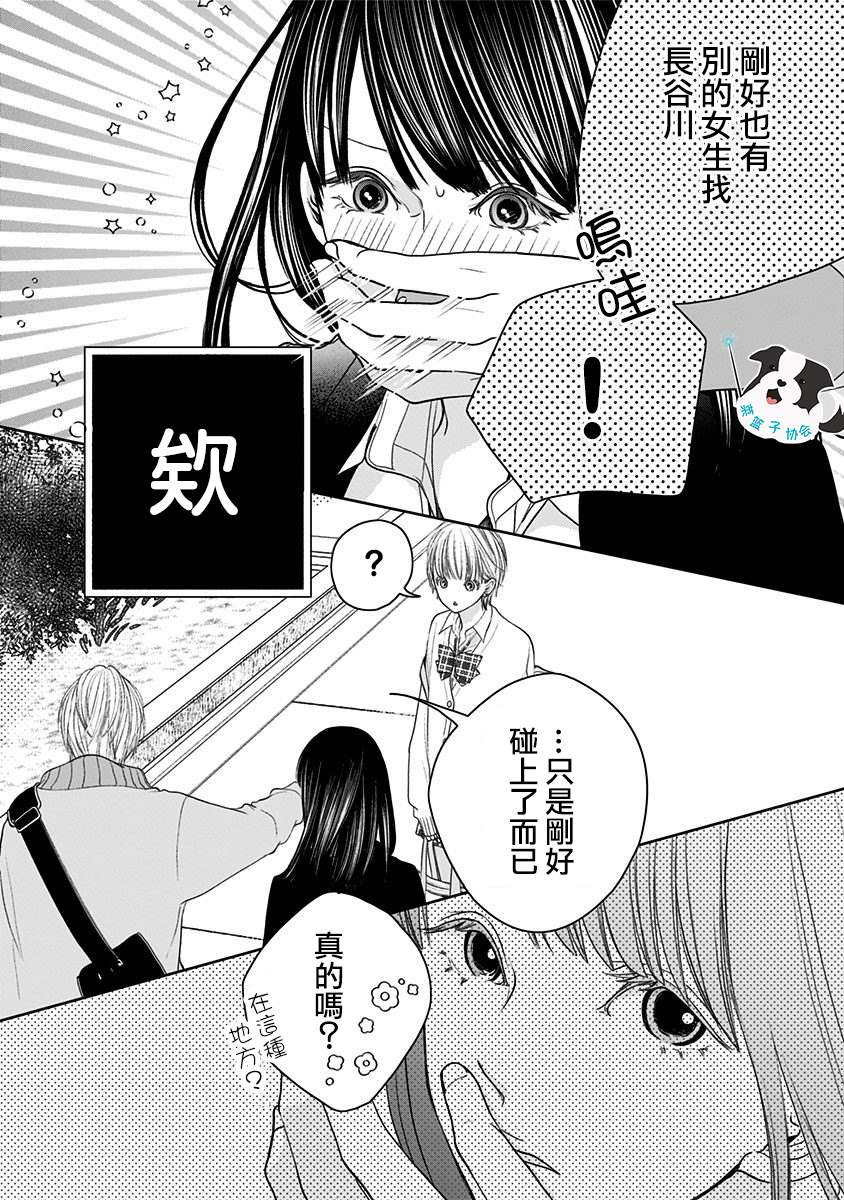 《青春辛德瑞拉》漫画最新章节第4话免费下拉式在线观看章节第【3】张图片