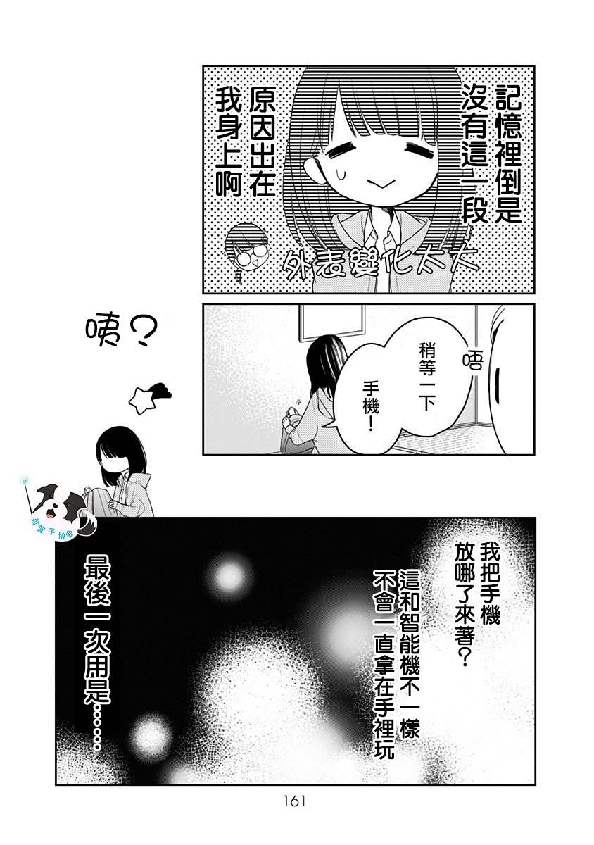 《青春辛德瑞拉》漫画最新章节第11话免费下拉式在线观看章节第【5】张图片