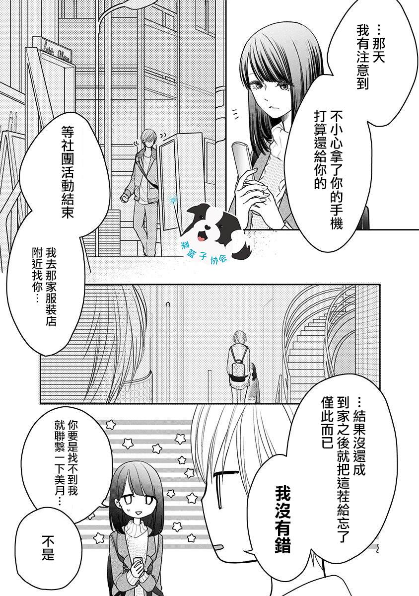 《青春辛德瑞拉》漫画最新章节第19话 让世界变得更好之物免费下拉式在线观看章节第【6】张图片