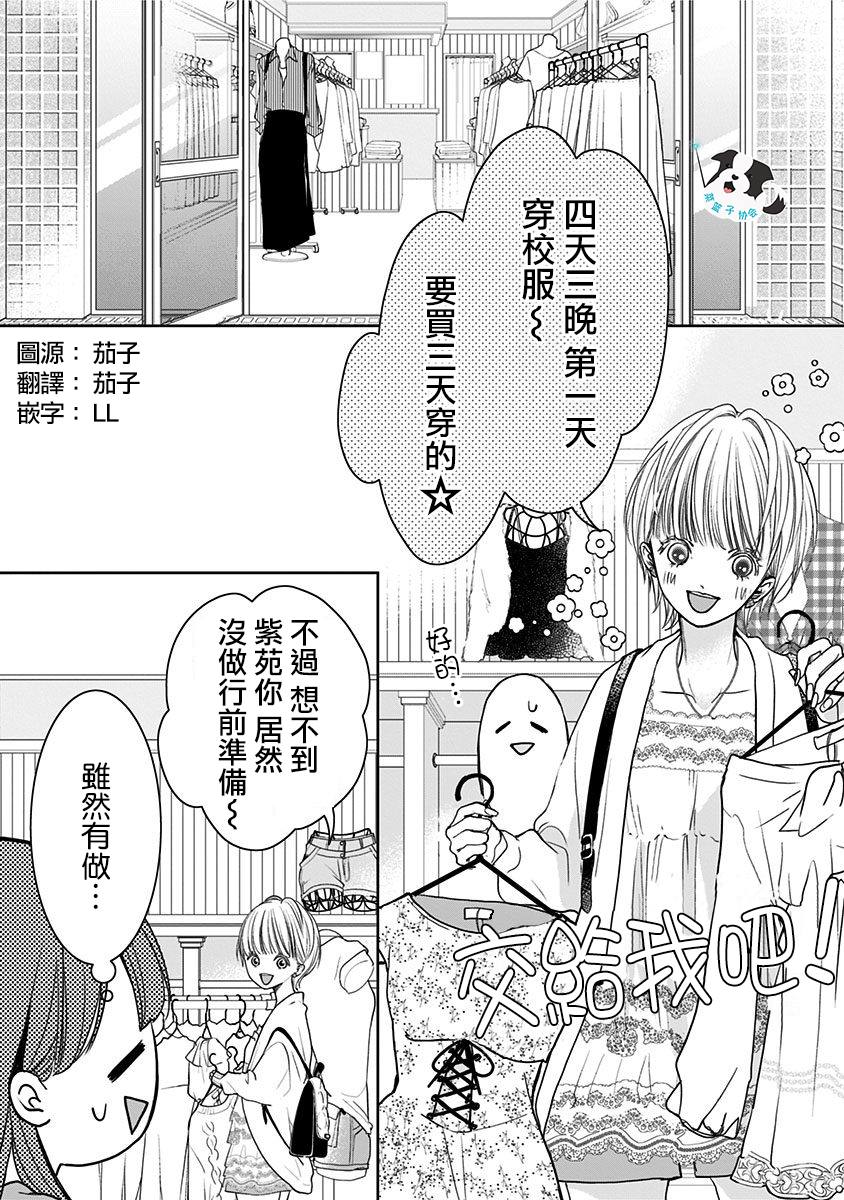 《青春辛德瑞拉》漫画最新章节第8话 不曾知晓的爱慕免费下拉式在线观看章节第【2】张图片