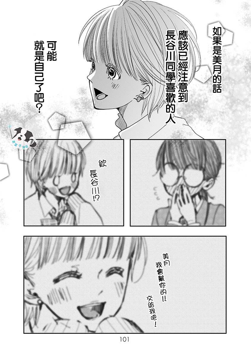 《青春辛德瑞拉》漫画最新章节第6话 神明大人免费下拉式在线观看章节第【5】张图片