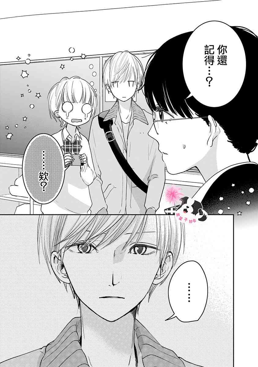 《青春辛德瑞拉》漫画最新章节第44话 未来万岁…?免费下拉式在线观看章节第【12】张图片