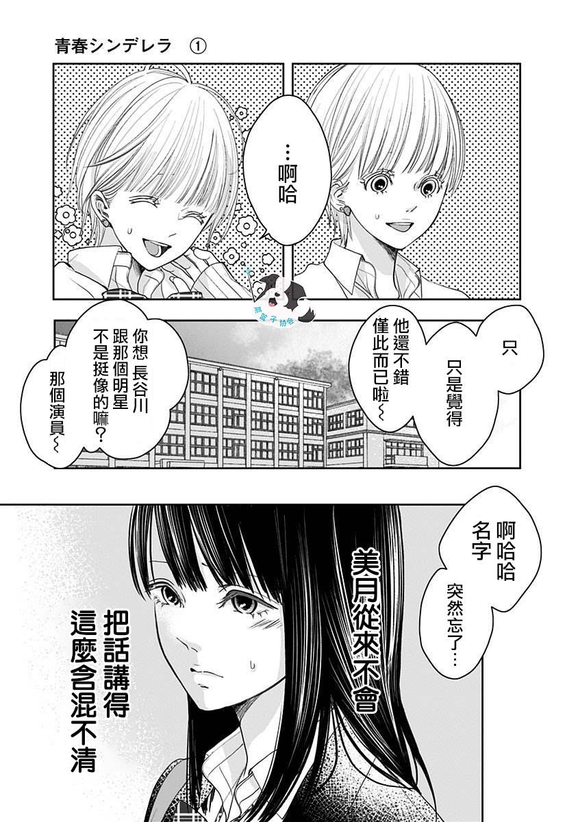 《青春辛德瑞拉》漫画最新章节第6话 神明大人免费下拉式在线观看章节第【3】张图片