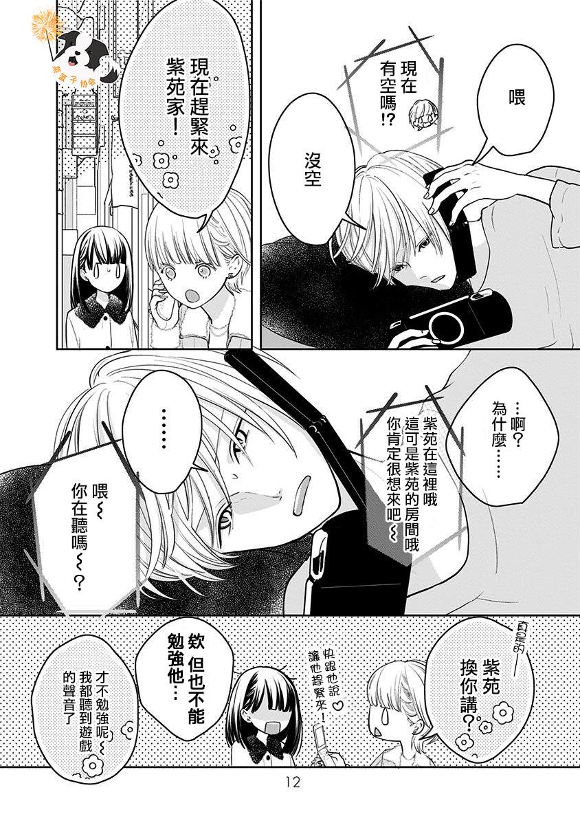 《青春辛德瑞拉》漫画最新章节第24话 坦白免费下拉式在线观看章节第【11】张图片